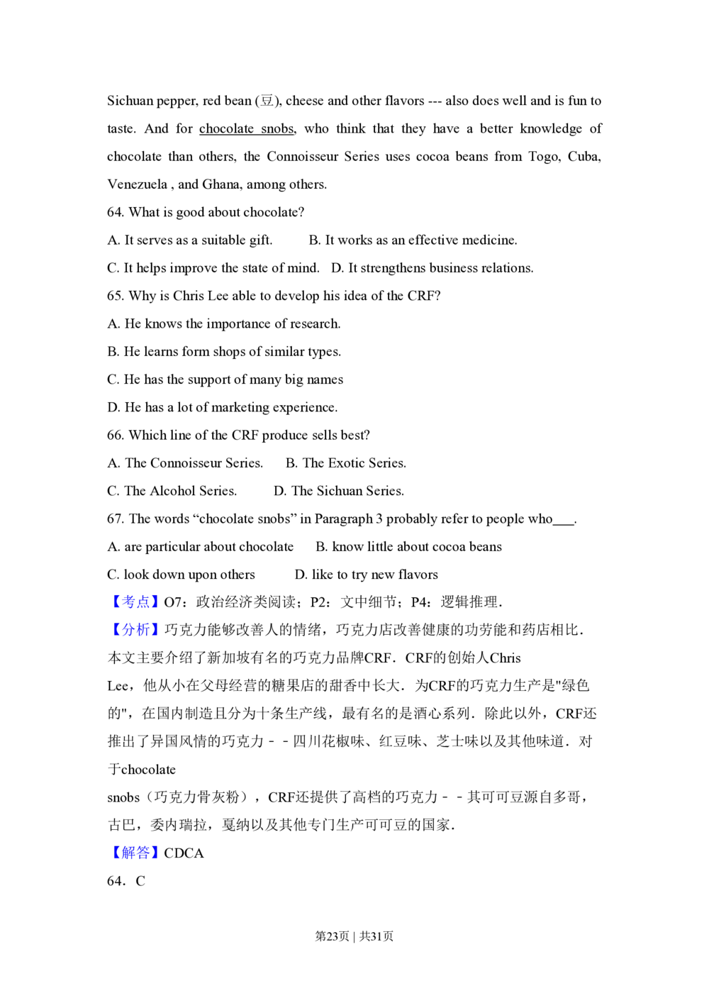 2013年高考英语试卷（新课标Ⅱ卷）（解析卷）_英语历年高考真题_新&middot;PDF版2008-2025&middot;高考英语真题_英语（按省份分类）2008-2025_2008-2025&middot;（西藏）英语高考真题