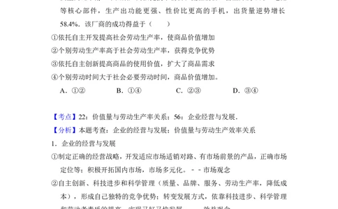 2017年高考政治试卷（新课标Ⅱ）（解析卷）_政治历年高考真题_新&middot;PDF版2008-2025&middot;高考政治真题_政治（按省份分类）2008-2025_2008-2025&middot;（吉林）政治高考真题