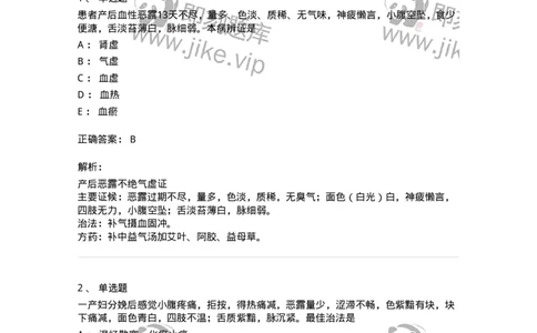 11205-产后病-174897_军队文职(1)_01.军队文职真题-专业课_（全）版本一（历年真题+章节练习+模拟题）_中医学(军队文职)_章节练习_题目+解析