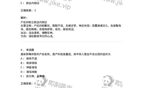 11205-产后病-174897_军队文职(1)_01.军队文职真题-专业课_（全）版本一（历年真题+章节练习+模拟题）_中医学(军队文职)_章节练习_题目+解析