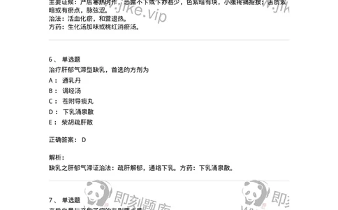 11205-产后病-174897_军队文职(1)_01.军队文职真题-专业课_（全）版本一（历年真题+章节练习+模拟题）_中医学(军队文职)_章节练习_题目+解析