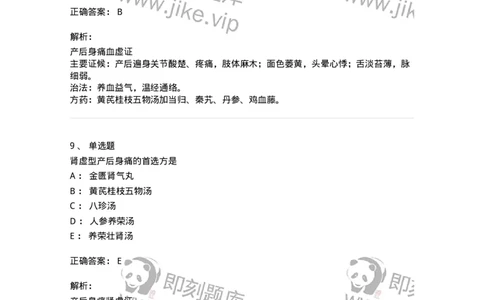 11205-产后病-174897_军队文职(1)_01.军队文职真题-专业课_（全）版本一（历年真题+章节练习+模拟题）_中医学(军队文职)_章节练习_题目+解析