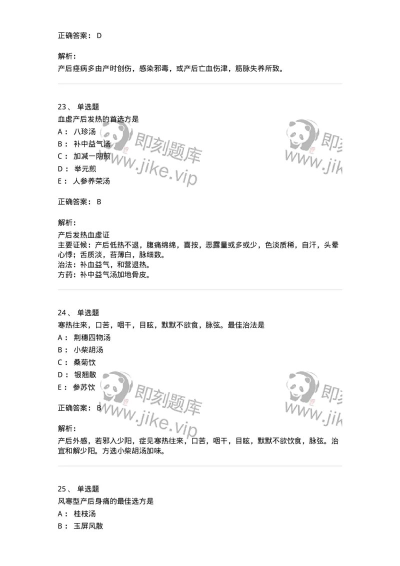 11205-产后病-174897_军队文职(1)_01.军队文职真题-专业课_（全）版本一（历年真题+章节练习+模拟题）_中医学(军队文职)_章节练习_题目+解析