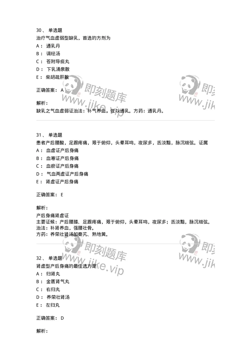 11205-产后病-174897_军队文职(1)_01.军队文职真题-专业课_（全）版本一（历年真题+章节练习+模拟题）_中医学(军队文职)_章节练习_题目+解析