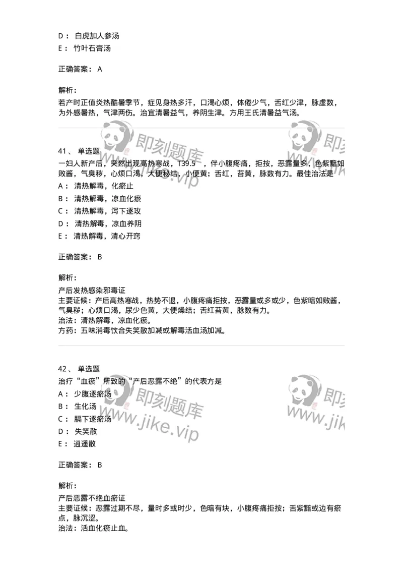 11205-产后病-174897_军队文职(1)_01.军队文职真题-专业课_（全）版本一（历年真题+章节练习+模拟题）_中医学(军队文职)_章节练习_题目+解析