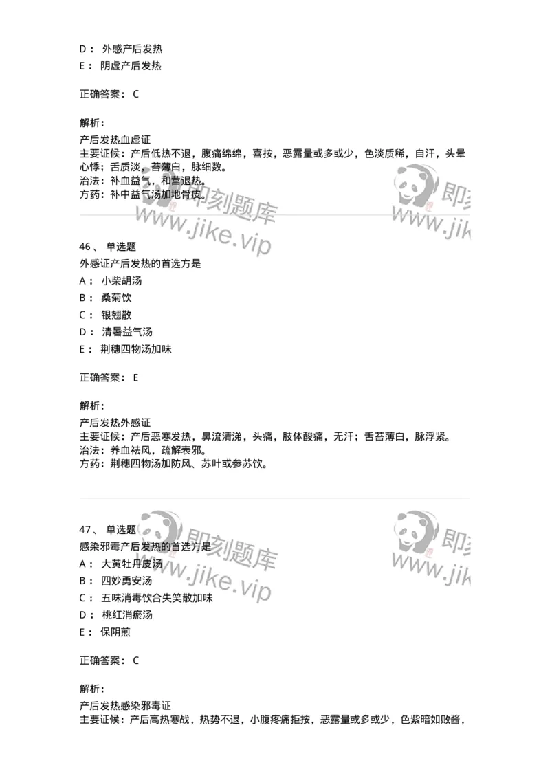 11205-产后病-174897_军队文职(1)_01.军队文职真题-专业课_（全）版本一（历年真题+章节练习+模拟题）_中医学(军队文职)_章节练习_题目+解析