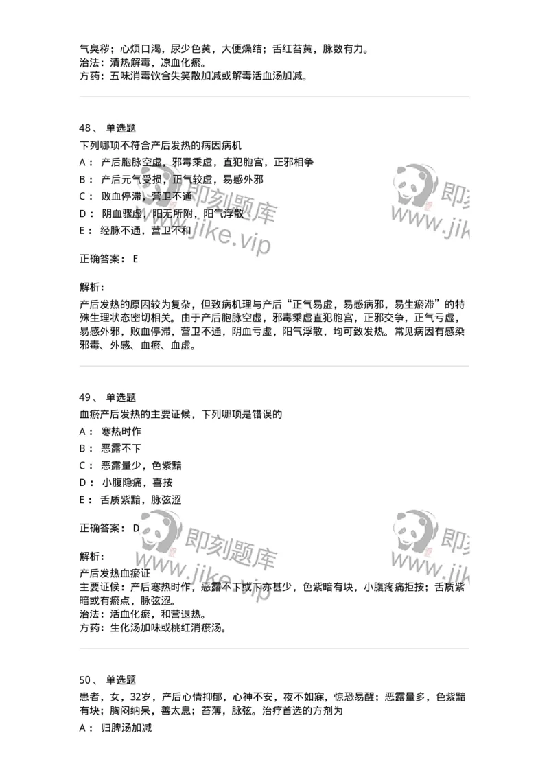 11205-产后病-174897_军队文职(1)_01.军队文职真题-专业课_（全）版本一（历年真题+章节练习+模拟题）_中医学(军队文职)_章节练习_题目+解析