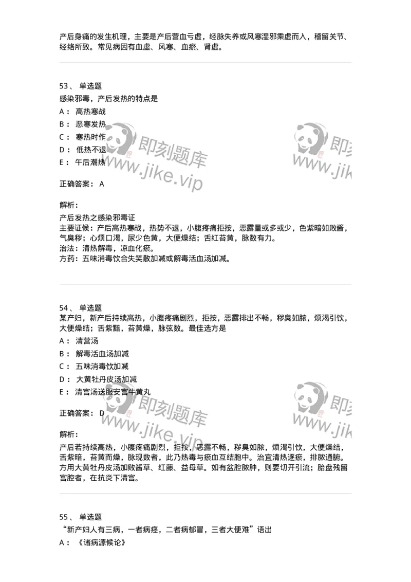 11205-产后病-174897_军队文职(1)_01.军队文职真题-专业课_（全）版本一（历年真题+章节练习+模拟题）_中医学(军队文职)_章节练习_题目+解析