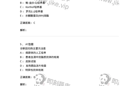 1101005017-螺旋体及检验-194594_军队文职(1)_01.军队文职真题-专业课_（全）版本一（历年真题+章节练习+模拟题）_医学检验技术(军队文职)_历年真题_题目+解析