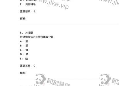 1101005017-螺旋体及检验-194594_军队文职(1)_01.军队文职真题-专业课_（全）版本一（历年真题+章节练习+模拟题）_医学检验技术(军队文职)_历年真题_题目+解析