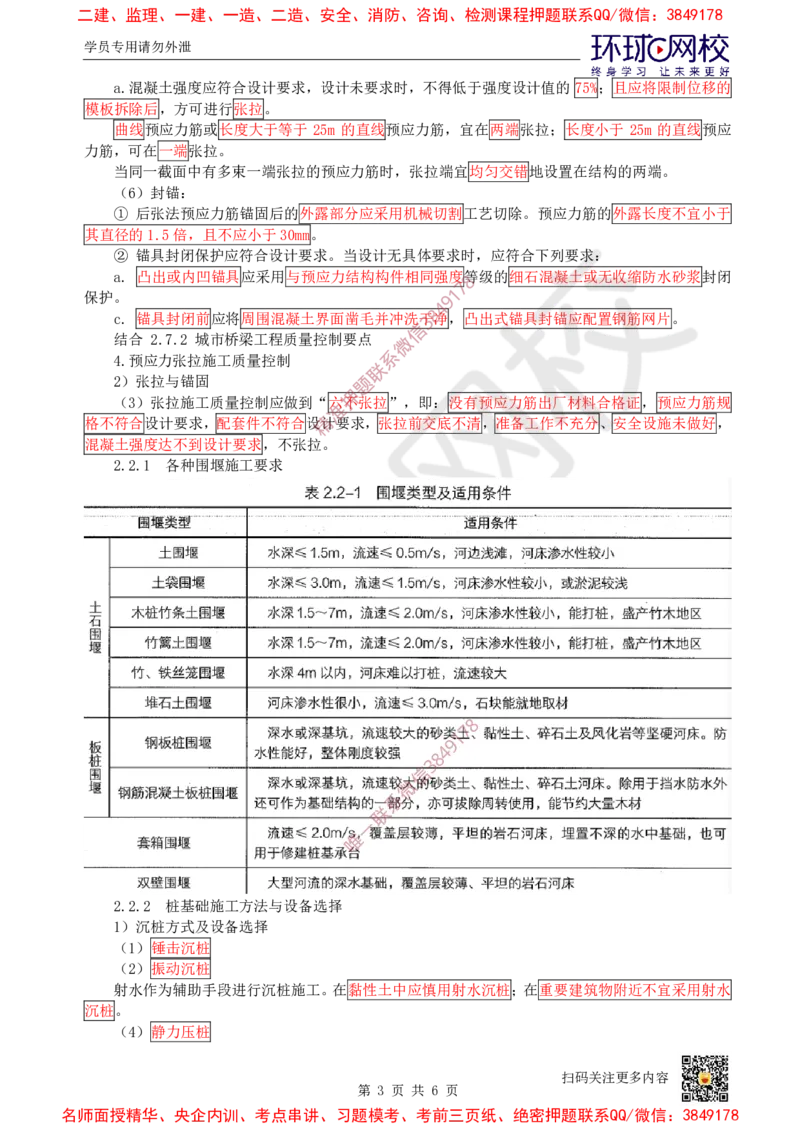 07.（董雨佳）25年-一建市政-抢救班7-桥梁工程（3）_2026年一级建造师_2026年一建市政_2025年一建市政SVIP_04-冲刺串讲✿考点强化✿小灶集训