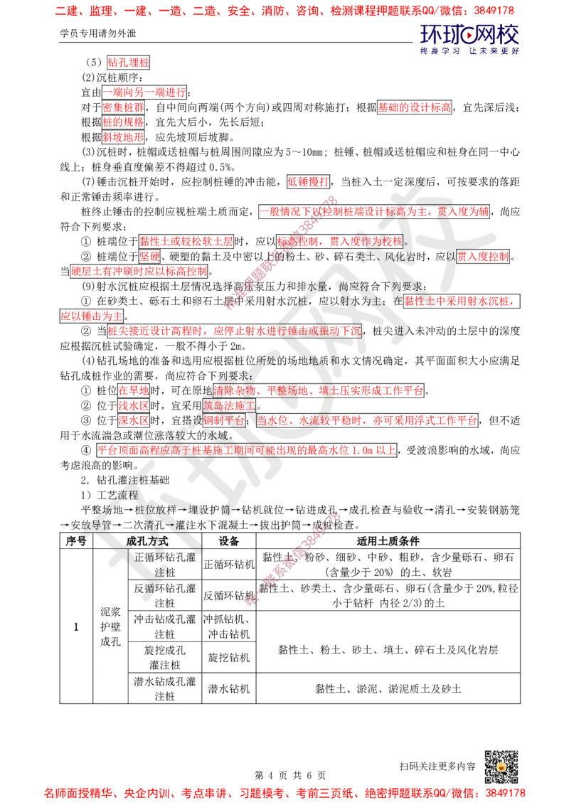 07.（董雨佳）25年-一建市政-抢救班7-桥梁工程（3）_2026年一级建造师_2026年一建市政_2025年一建市政SVIP_04-冲刺串讲✿考点强化✿小灶集训