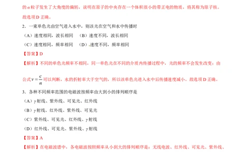 2016年高考物理试卷（上海）（解析卷）_物理历年高考真题_新&middot;Word版2008-2025&middot;高考物理真题_物理（按年份分类）2008-2025_2016&middot;高考物理真题