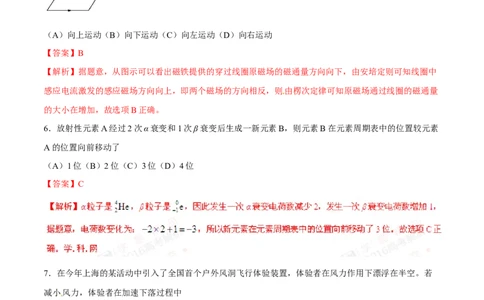 2016年高考物理试卷（上海）（解析卷）_物理历年高考真题_新&middot;Word版2008-2025&middot;高考物理真题_物理（按年份分类）2008-2025_2016&middot;高考物理真题