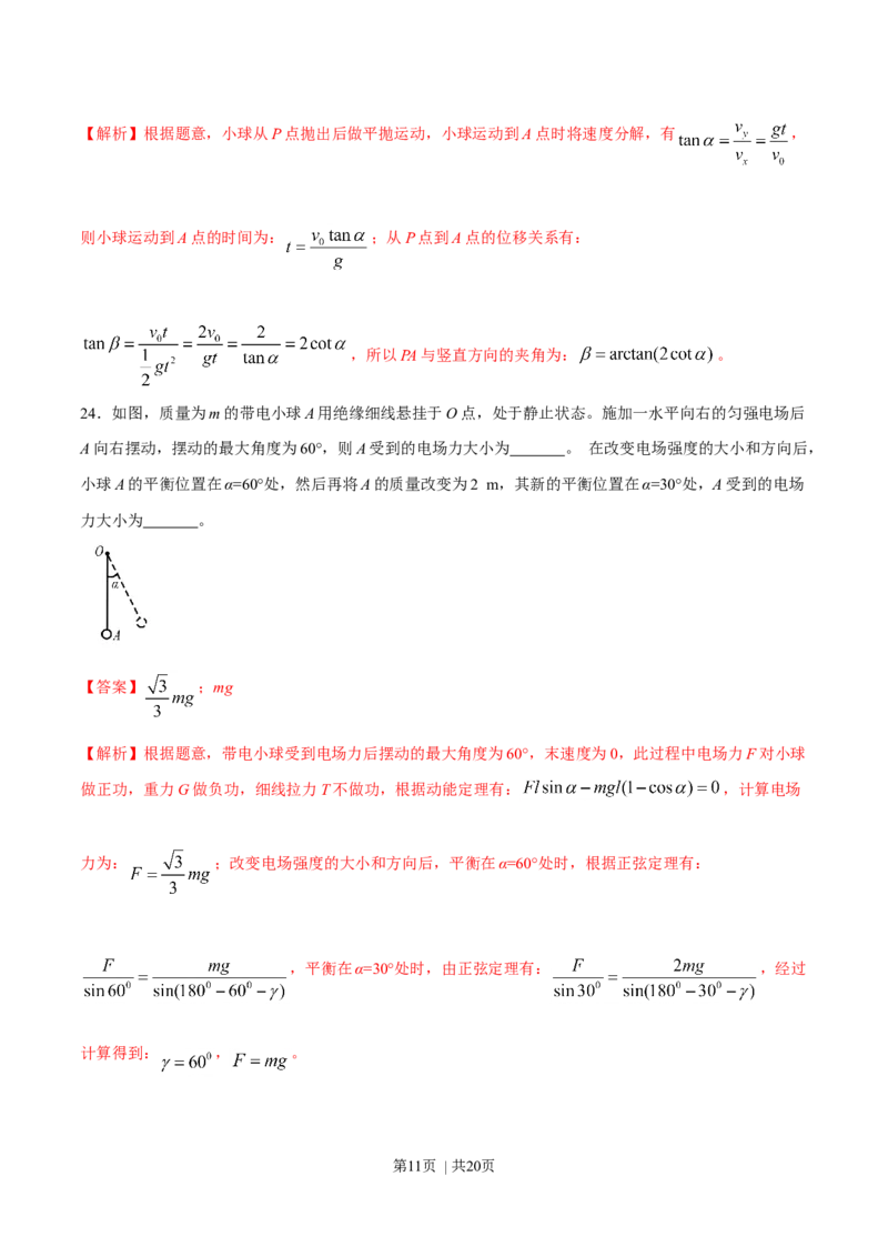 2016年高考物理试卷（上海）（解析卷）_物理历年高考真题_新&middot;Word版2008-2025&middot;高考物理真题_物理（按年份分类）2008-2025_2016&middot;高考物理真题
