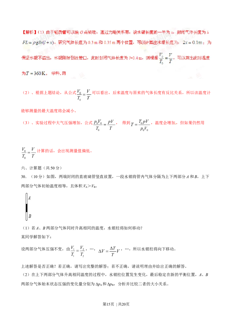 2016年高考物理试卷（上海）（解析卷）_物理历年高考真题_新&middot;Word版2008-2025&middot;高考物理真题_物理（按年份分类）2008-2025_2016&middot;高考物理真题