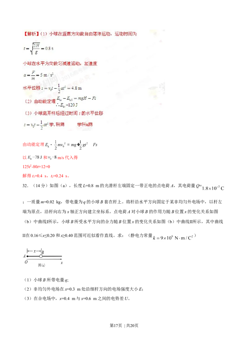 2016年高考物理试卷（上海）（解析卷）_物理历年高考真题_新&middot;Word版2008-2025&middot;高考物理真题_物理（按年份分类）2008-2025_2016&middot;高考物理真题