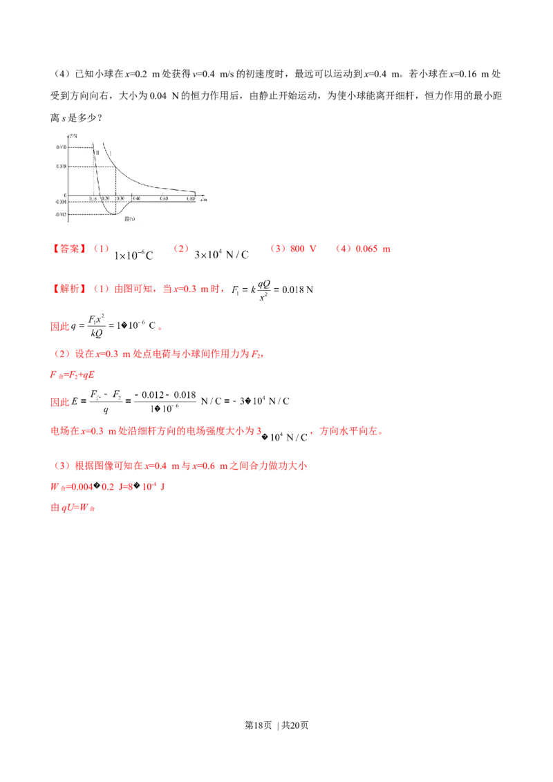 2016年高考物理试卷（上海）（解析卷）_物理历年高考真题_新&middot;Word版2008-2025&middot;高考物理真题_物理（按年份分类）2008-2025_2016&middot;高考物理真题