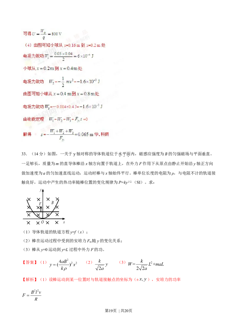 2016年高考物理试卷（上海）（解析卷）_物理历年高考真题_新&middot;Word版2008-2025&middot;高考物理真题_物理（按年份分类）2008-2025_2016&middot;高考物理真题