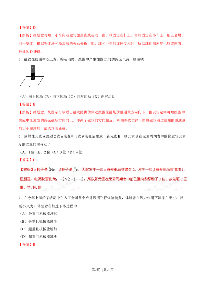 2016年高考物理试卷（上海）（解析卷）_物理历年高考真题_新&middot;Word版2008-2025&middot;高考物理真题_物理（按年份分类）2008-2025_2016&middot;高考物理真题