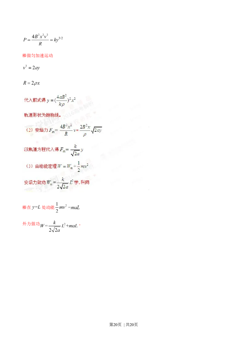 2016年高考物理试卷（上海）（解析卷）_物理历年高考真题_新&middot;Word版2008-2025&middot;高考物理真题_物理（按年份分类）2008-2025_2016&middot;高考物理真题