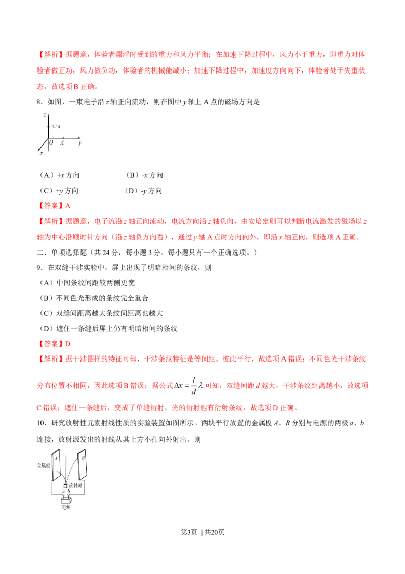2016年高考物理试卷（上海）（解析卷）_物理历年高考真题_新&middot;Word版2008-2025&middot;高考物理真题_物理（按年份分类）2008-2025_2016&middot;高考物理真题