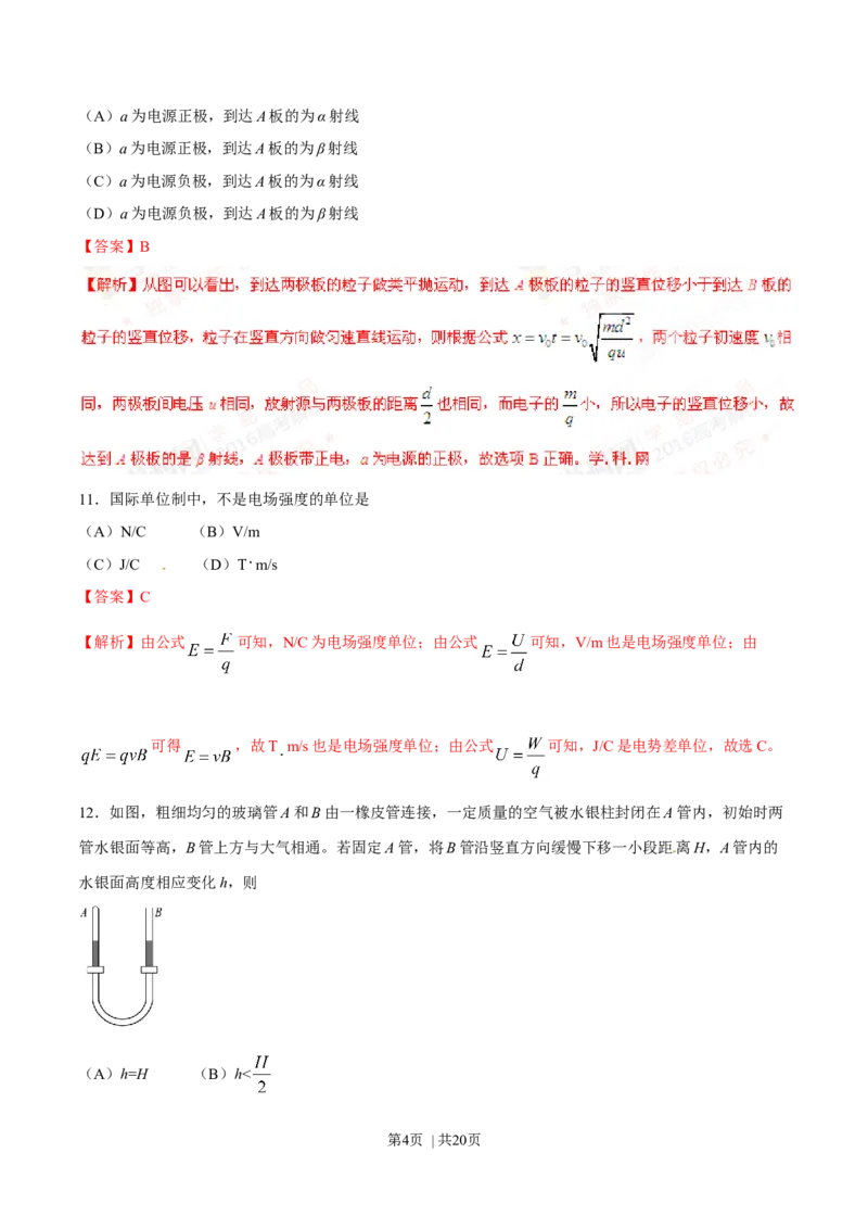 2016年高考物理试卷（上海）（解析卷）_物理历年高考真题_新&middot;Word版2008-2025&middot;高考物理真题_物理（按年份分类）2008-2025_2016&middot;高考物理真题