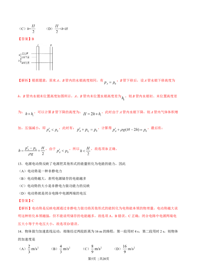 2016年高考物理试卷（上海）（解析卷）_物理历年高考真题_新&middot;Word版2008-2025&middot;高考物理真题_物理（按年份分类）2008-2025_2016&middot;高考物理真题