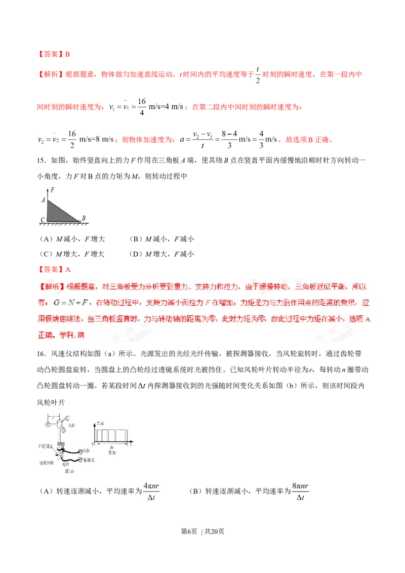 2016年高考物理试卷（上海）（解析卷）_物理历年高考真题_新&middot;Word版2008-2025&middot;高考物理真题_物理（按年份分类）2008-2025_2016&middot;高考物理真题