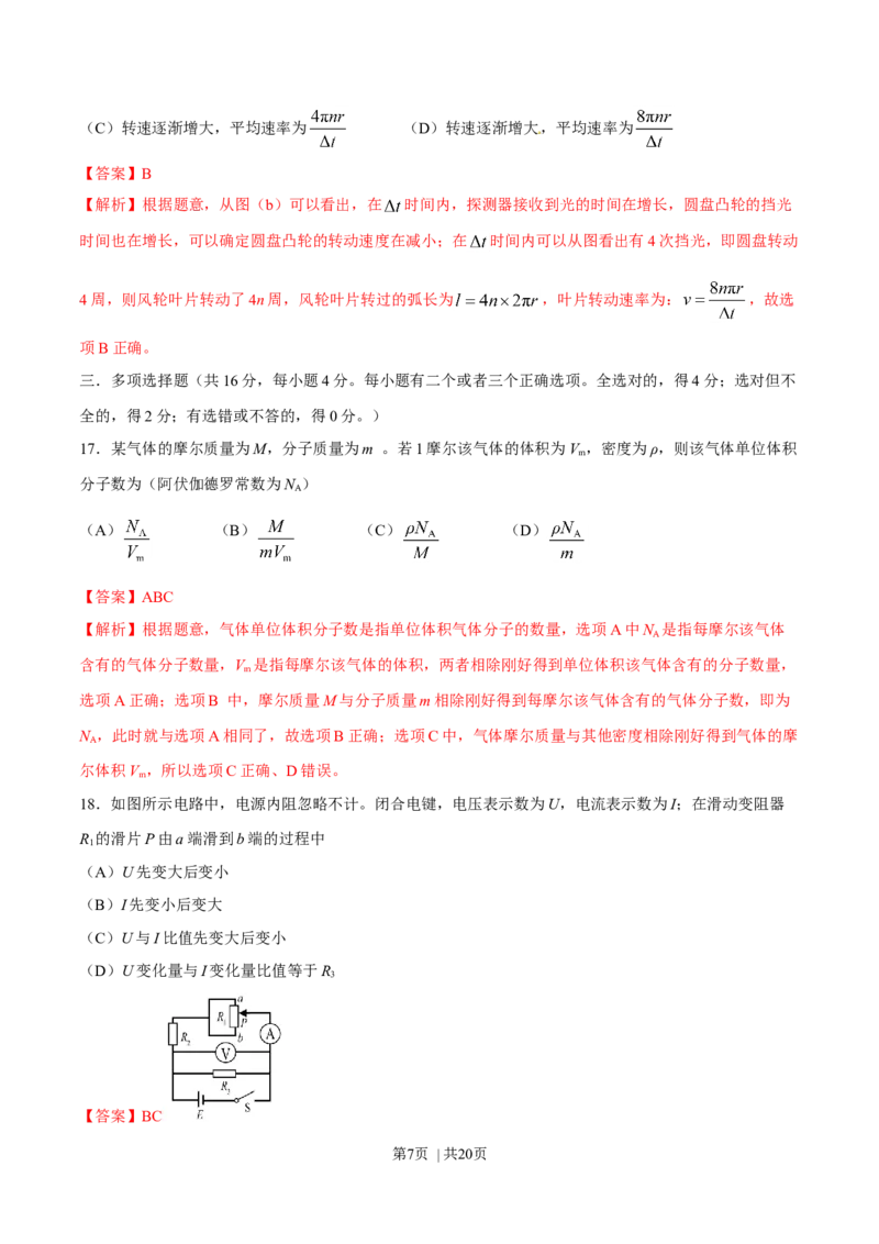 2016年高考物理试卷（上海）（解析卷）_物理历年高考真题_新&middot;Word版2008-2025&middot;高考物理真题_物理（按年份分类）2008-2025_2016&middot;高考物理真题