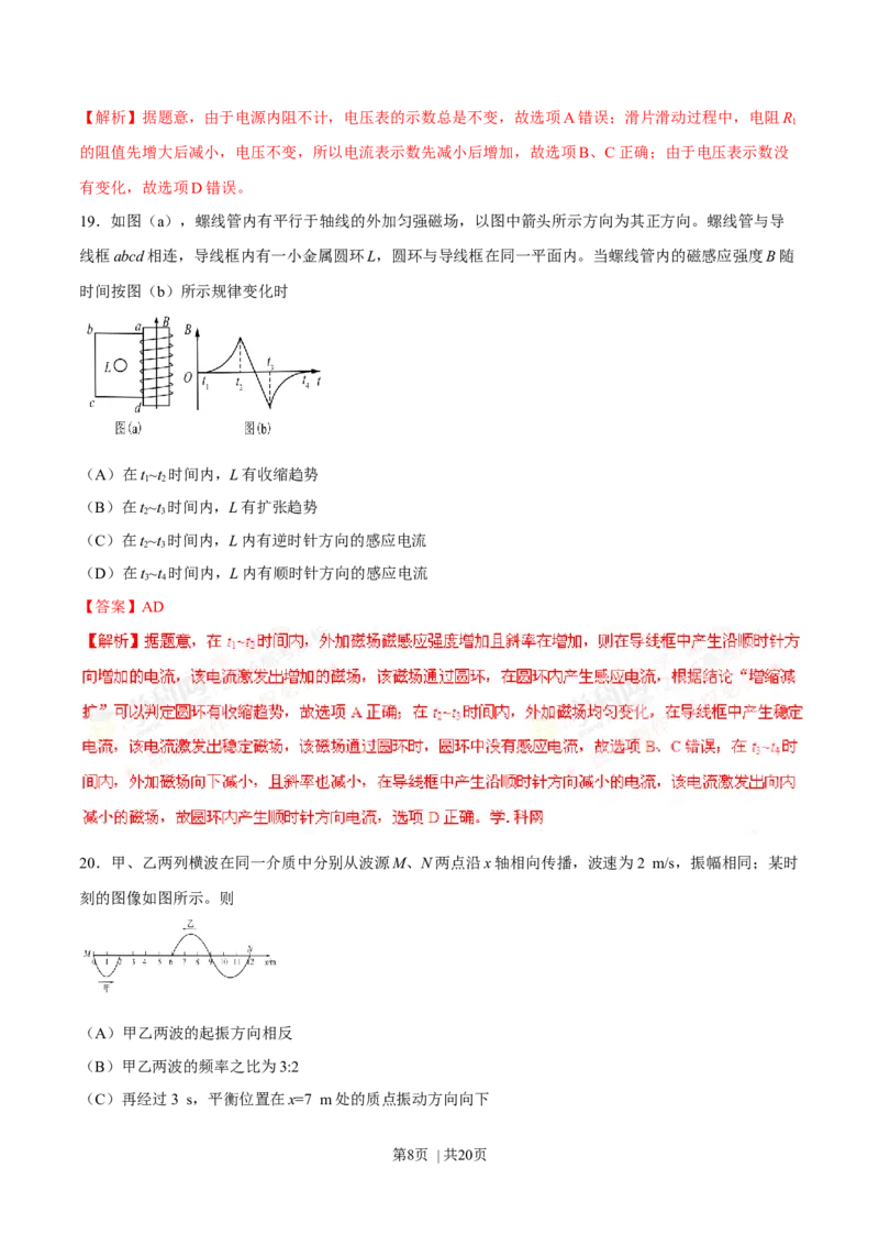 2016年高考物理试卷（上海）（解析卷）_物理历年高考真题_新&middot;Word版2008-2025&middot;高考物理真题_物理（按年份分类）2008-2025_2016&middot;高考物理真题
