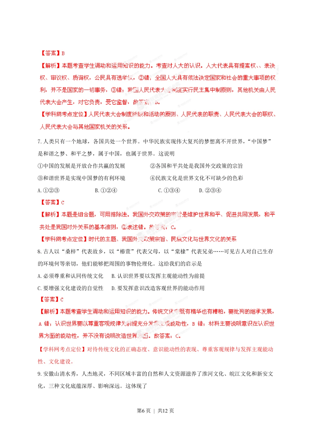 2013年高考政治试卷（安徽）（解析卷）_政治历年高考真题_新&middot;PDF版2008-2025&middot;高考政治真题_政治（按省份分类）2008-2025_2012-2025&middot;（安徽）政治高考真题