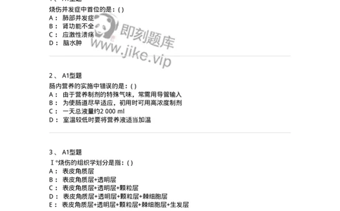 11030216-烧伤整形科-194494_军队文职(1)_01.军队文职真题-专业课_（全）版本一（历年真题+章节练习+模拟题）_临床医学(军队文职)_章节练习_纯题目