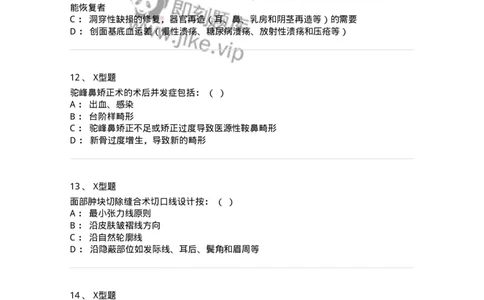 11030216-烧伤整形科-194494_军队文职(1)_01.军队文职真题-专业课_（全）版本一（历年真题+章节练习+模拟题）_临床医学(军队文职)_章节练习_纯题目