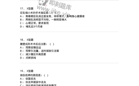 11030216-烧伤整形科-194494_军队文职(1)_01.军队文职真题-专业课_（全）版本一（历年真题+章节练习+模拟题）_临床医学(军队文职)_章节练习_纯题目