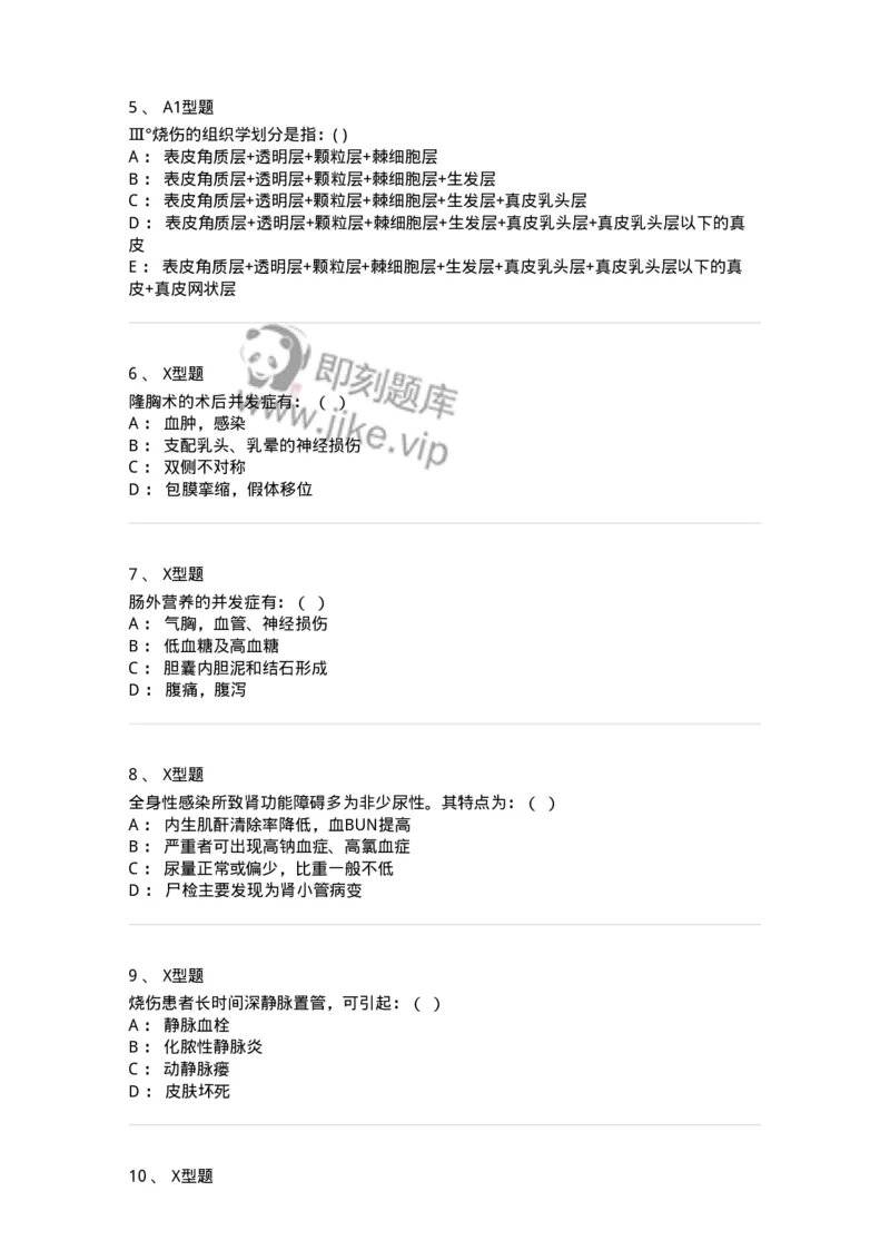 11030216-烧伤整形科-194494_军队文职(1)_01.军队文职真题-专业课_（全）版本一（历年真题+章节练习+模拟题）_临床医学(军队文职)_章节练习_纯题目
