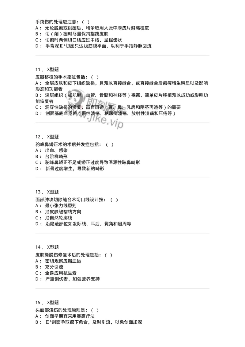 11030216-烧伤整形科-194494_军队文职(1)_01.军队文职真题-专业课_（全）版本一（历年真题+章节练习+模拟题）_临床医学(军队文职)_章节练习_纯题目