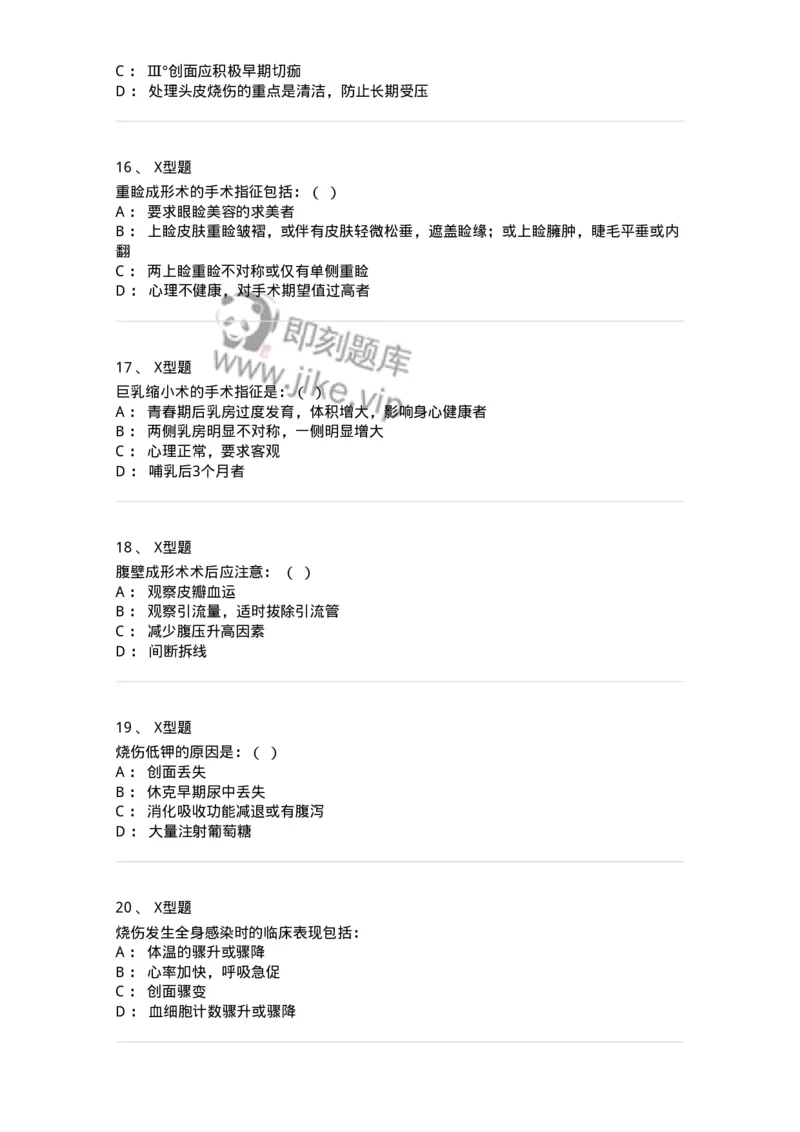 11030216-烧伤整形科-194494_军队文职(1)_01.军队文职真题-专业课_（全）版本一（历年真题+章节练习+模拟题）_临床医学(军队文职)_章节练习_纯题目