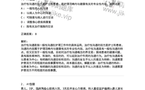 10-医患沟通-137763_军队文职(1)_01.军队文职真题-专业课_（全）版本一（历年真题+章节练习+模拟题）_护理学(军队文职)_章节练习_题目+解析
