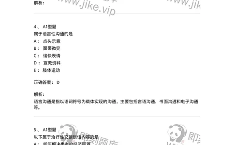 10-医患沟通-137763_军队文职(1)_01.军队文职真题-专业课_（全）版本一（历年真题+章节练习+模拟题）_护理学(军队文职)_章节练习_题目+解析