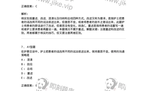 10-医患沟通-137763_军队文职(1)_01.军队文职真题-专业课_（全）版本一（历年真题+章节练习+模拟题）_护理学(军队文职)_章节练习_题目+解析