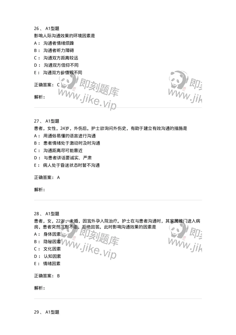 10-医患沟通-137763_军队文职(1)_01.军队文职真题-专业课_（全）版本一（历年真题+章节练习+模拟题）_护理学(军队文职)_章节练习_题目+解析
