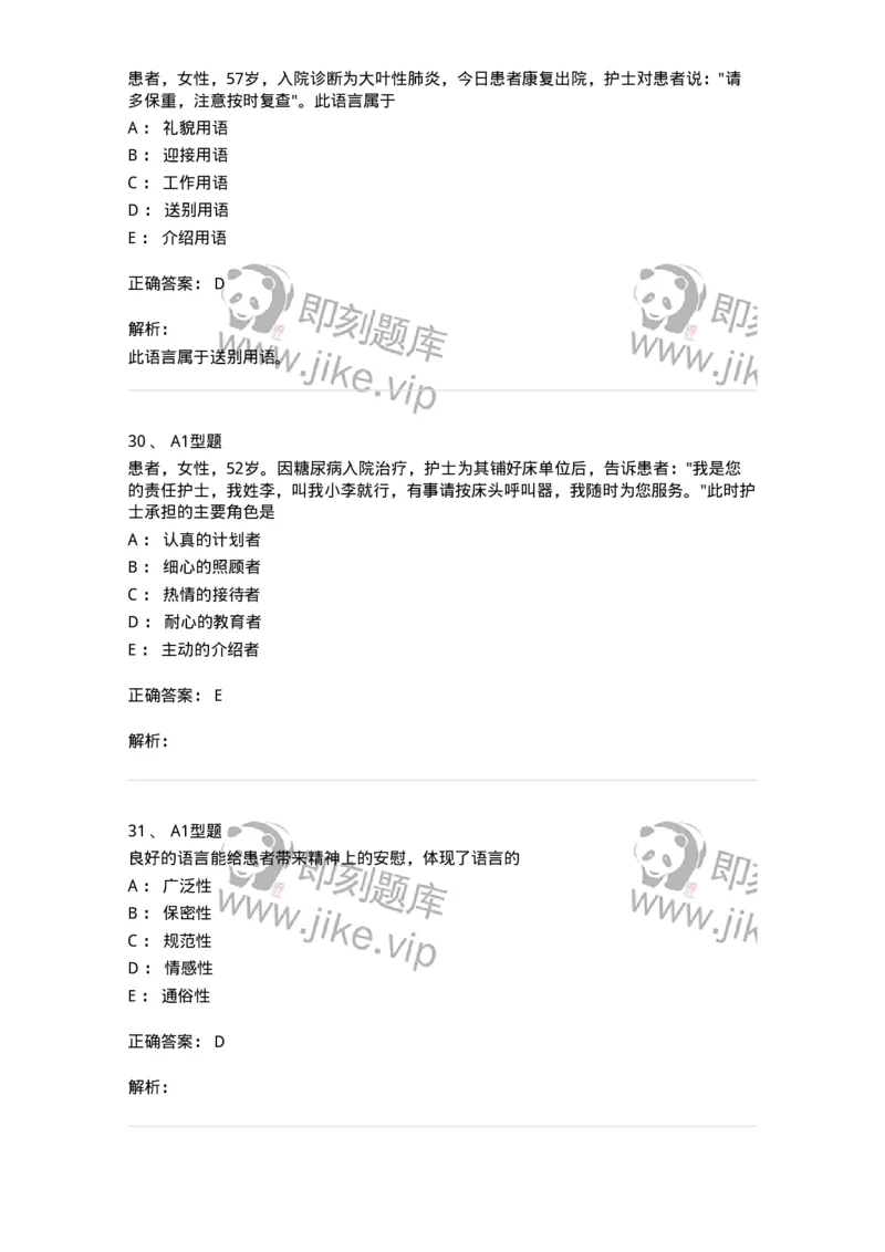 10-医患沟通-137763_军队文职(1)_01.军队文职真题-专业课_（全）版本一（历年真题+章节练习+模拟题）_护理学(军队文职)_章节练习_题目+解析