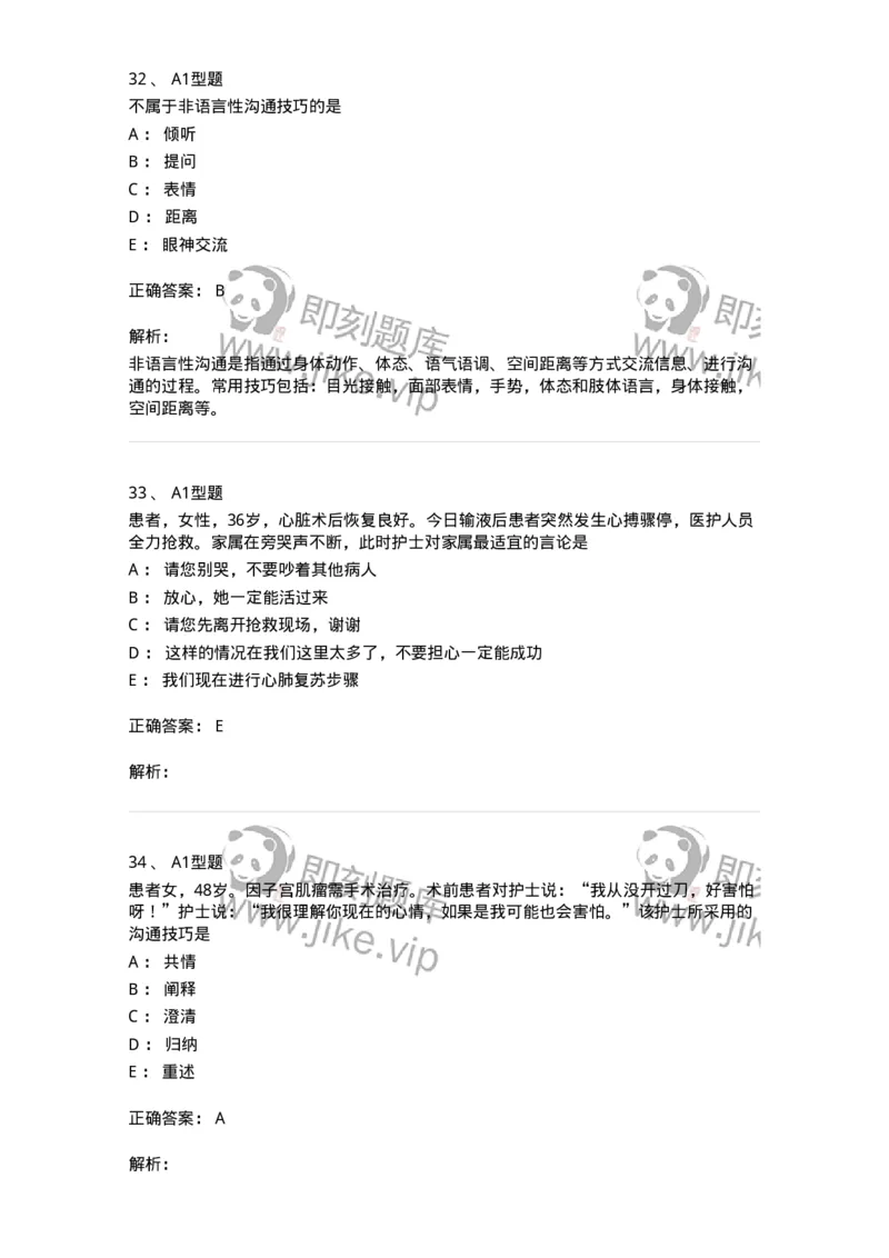 10-医患沟通-137763_军队文职(1)_01.军队文职真题-专业课_（全）版本一（历年真题+章节练习+模拟题）_护理学(军队文职)_章节练习_题目+解析