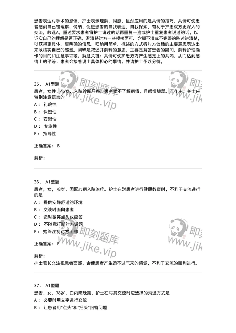 10-医患沟通-137763_军队文职(1)_01.军队文职真题-专业课_（全）版本一（历年真题+章节练习+模拟题）_护理学(军队文职)_章节练习_题目+解析
