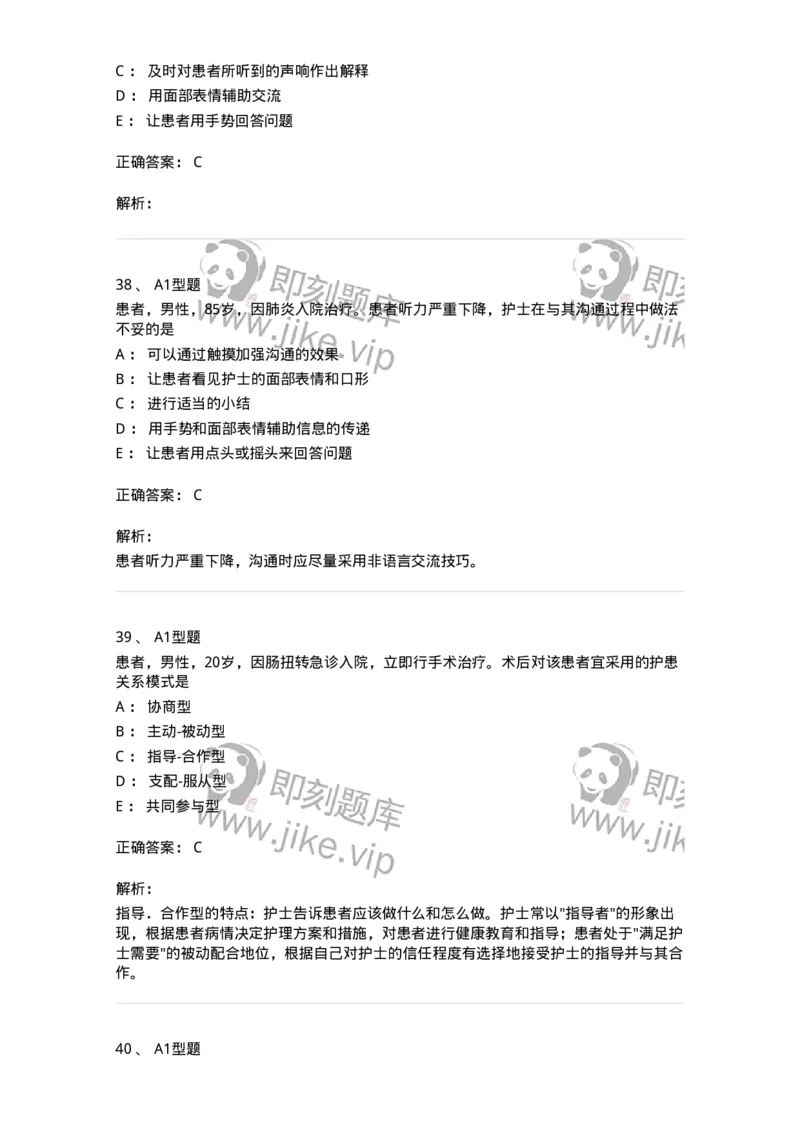 10-医患沟通-137763_军队文职(1)_01.军队文职真题-专业课_（全）版本一（历年真题+章节练习+模拟题）_护理学(军队文职)_章节练习_题目+解析