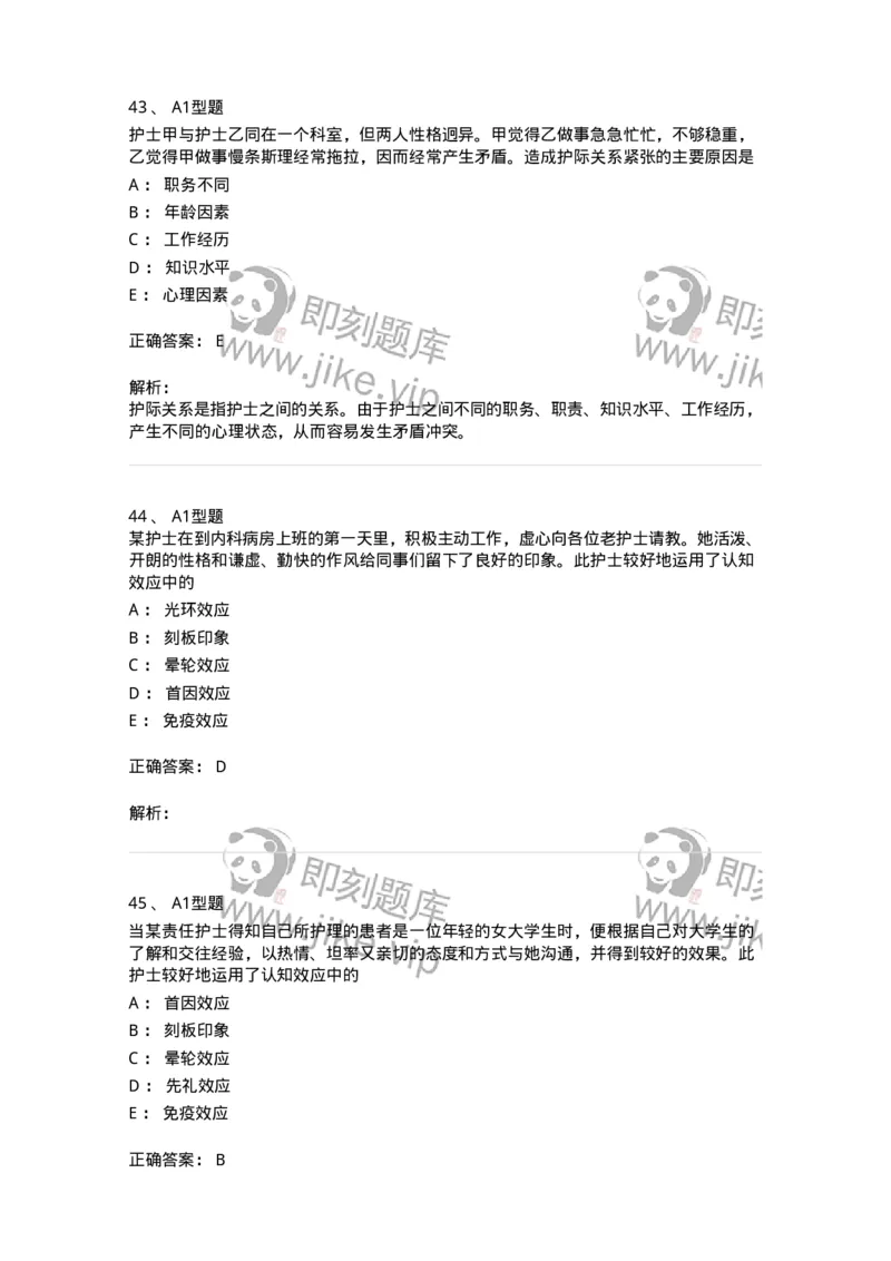 10-医患沟通-137763_军队文职(1)_01.军队文职真题-专业课_（全）版本一（历年真题+章节练习+模拟题）_护理学(军队文职)_章节练习_题目+解析