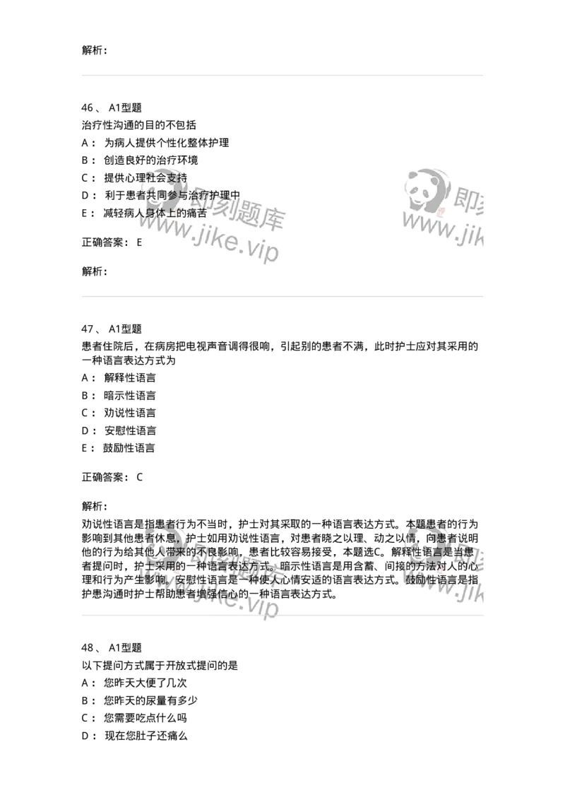 10-医患沟通-137763_军队文职(1)_01.军队文职真题-专业课_（全）版本一（历年真题+章节练习+模拟题）_护理学(军队文职)_章节练习_题目+解析