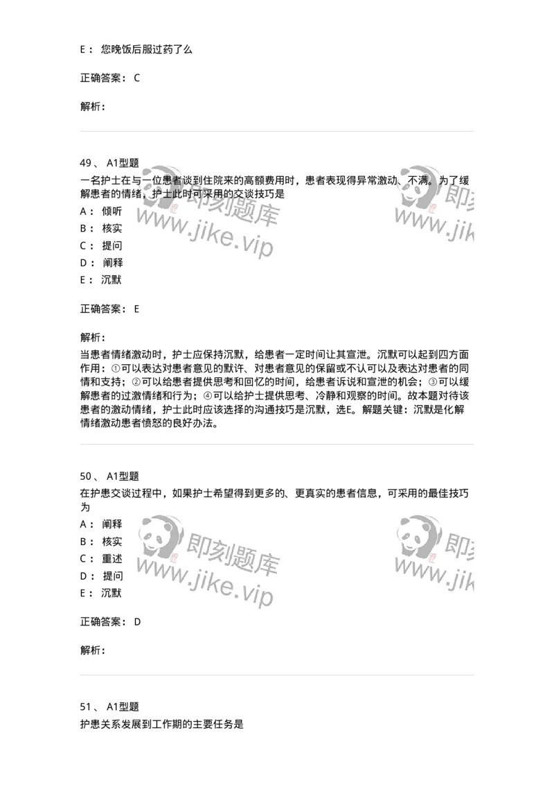10-医患沟通-137763_军队文职(1)_01.军队文职真题-专业课_（全）版本一（历年真题+章节练习+模拟题）_护理学(军队文职)_章节练习_题目+解析