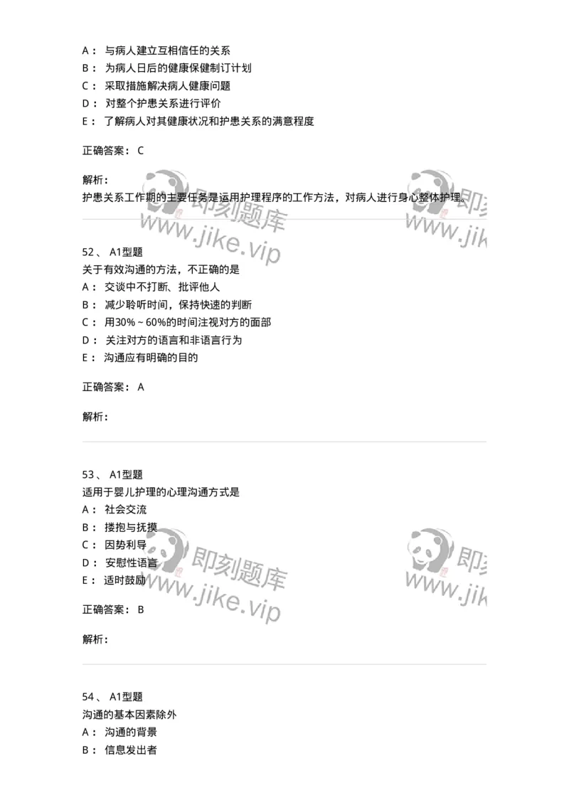 10-医患沟通-137763_军队文职(1)_01.军队文职真题-专业课_（全）版本一（历年真题+章节练习+模拟题）_护理学(军队文职)_章节练习_题目+解析